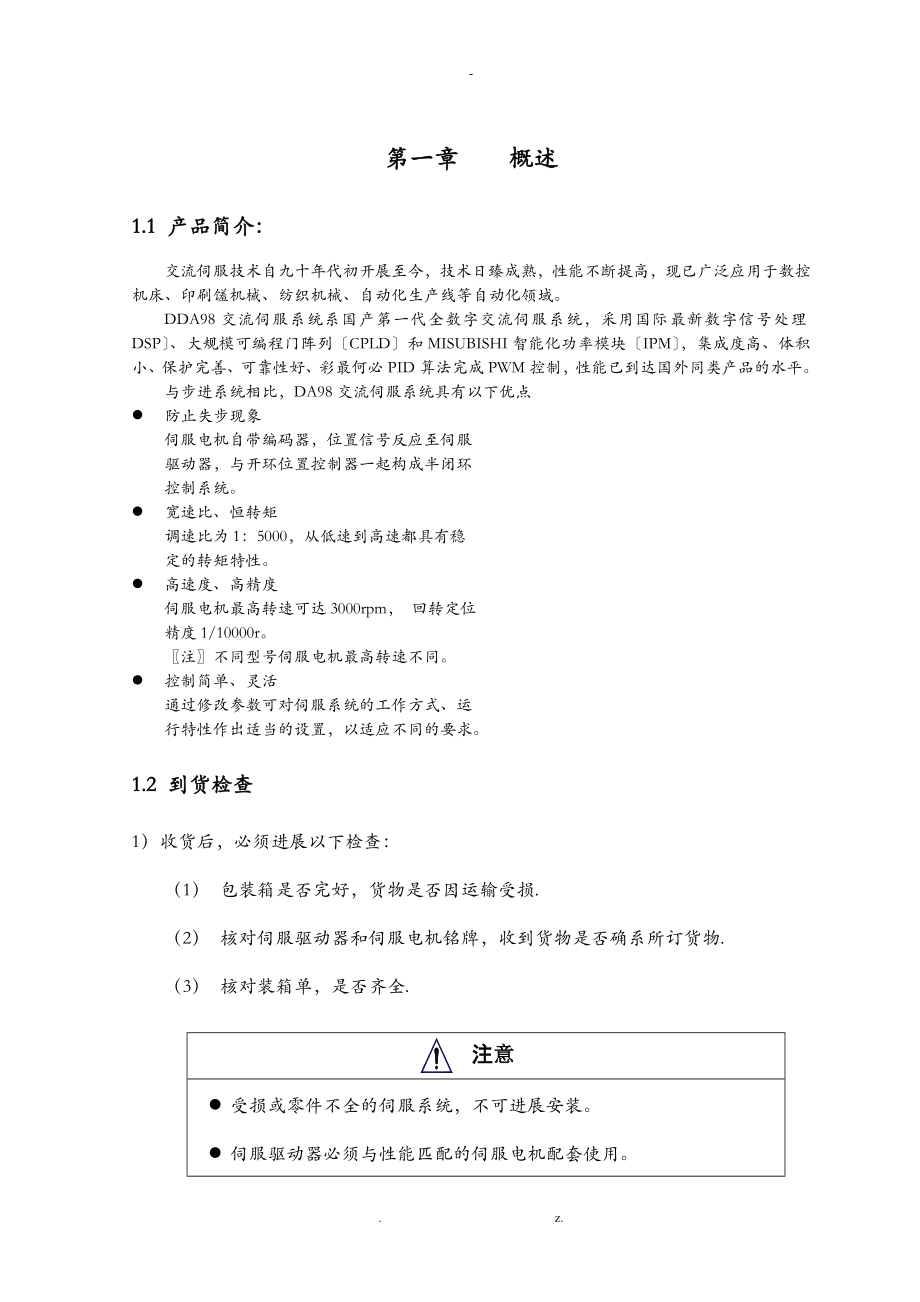 DA98伺服驱动器说明书_第1页