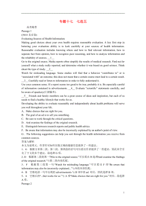 【紅對勾 講與練】（新課標(biāo)）2021年高三英語二輪專題復(fù)習(xí) 專題十七 七選五（含解析）
