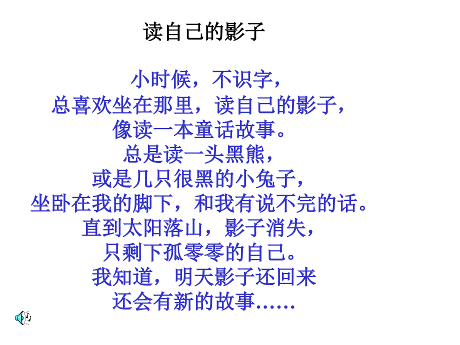 《盲孩子和他的影子》_第1页