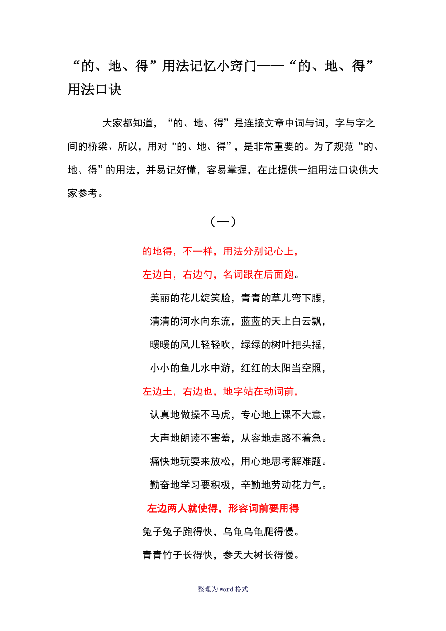 “的地得”三字的用法和区别_第1页
