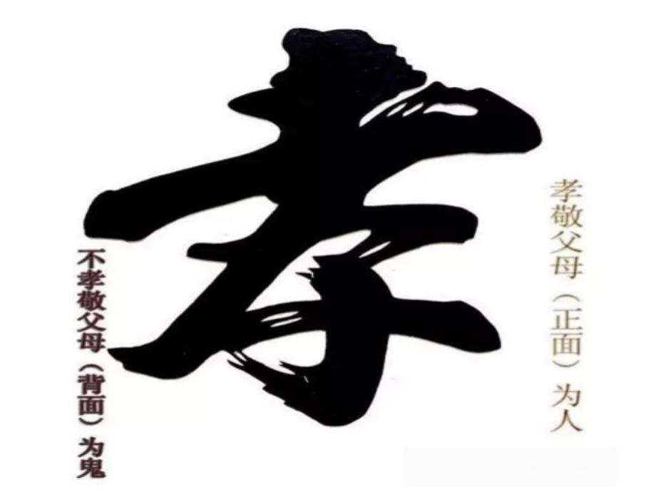 百善孝为先（徐鑫）_第1页