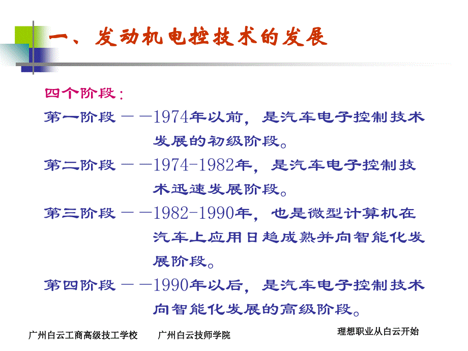 电控发动机的发展历程_第1页