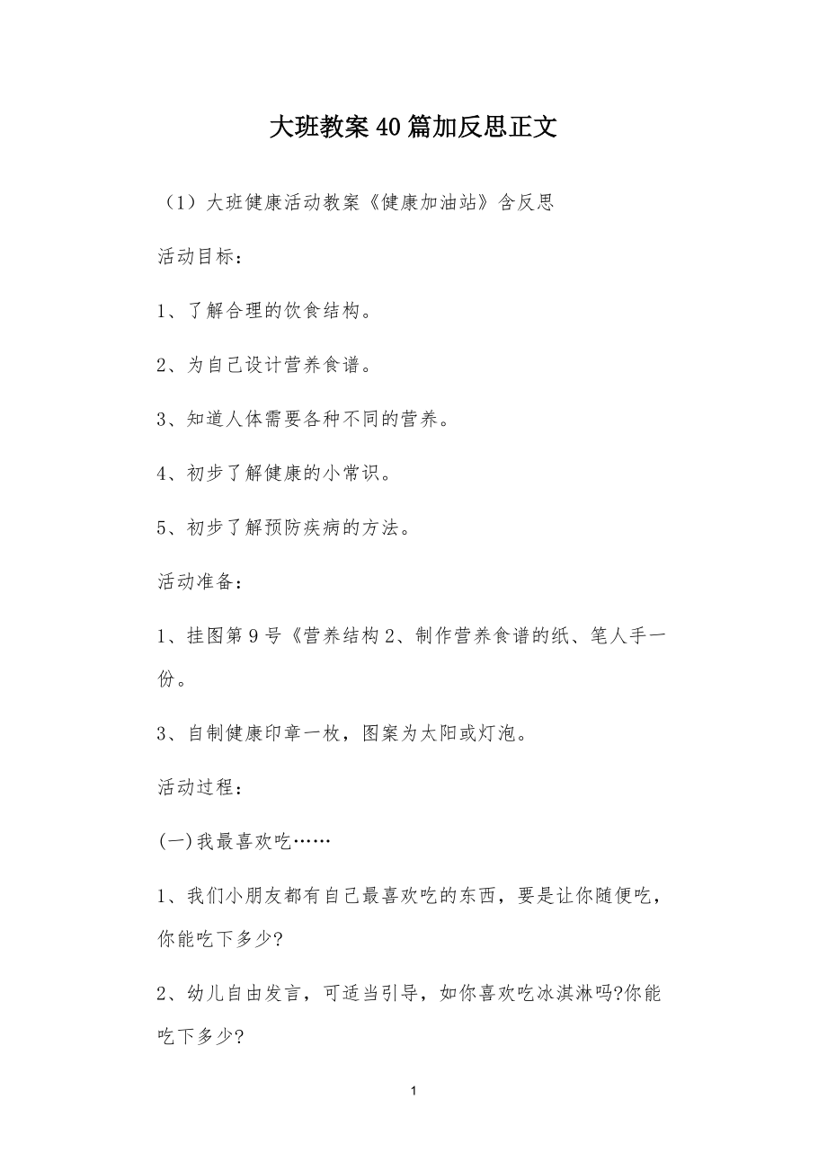 大班教案多篇汇总版加反思_第1页