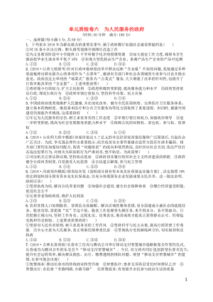 （廣西）2020版高考政治一輪復(fù)習(xí) 單元質(zhì)檢卷6 為人民服務(wù)的政府 新人教版