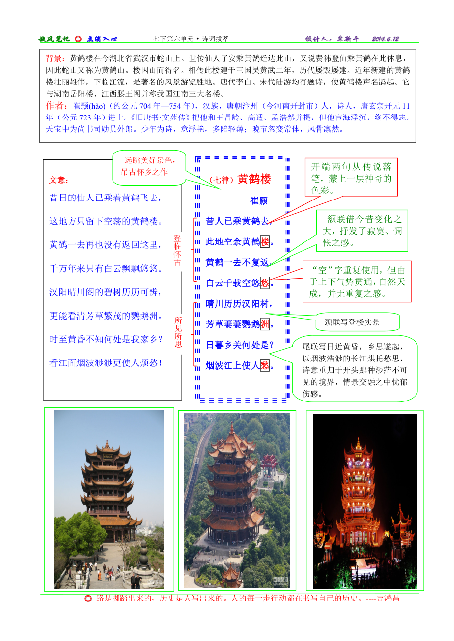 旋风笔记--黄鹤楼崔颢_第1页