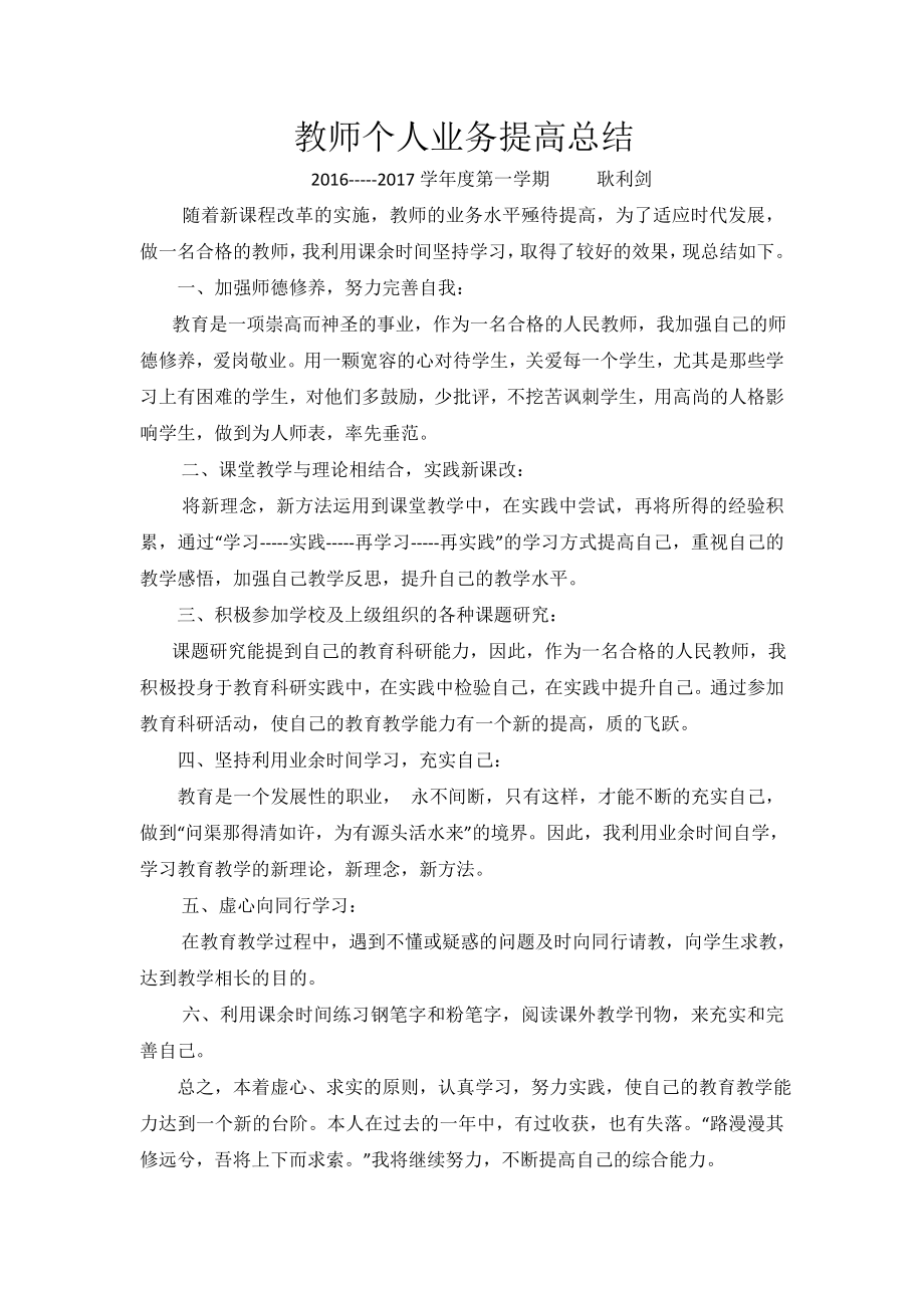 教师个人能力提升工作总结_第1页