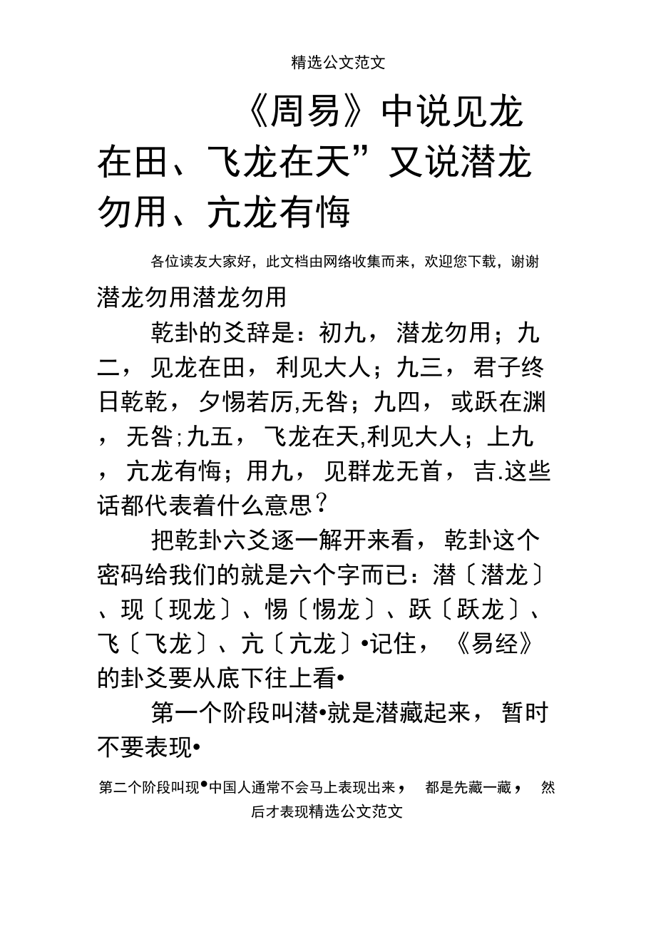 《周易》中说“见龙在田、飞龙在天”又说“潜龙勿用、亢龙有悔_第1页