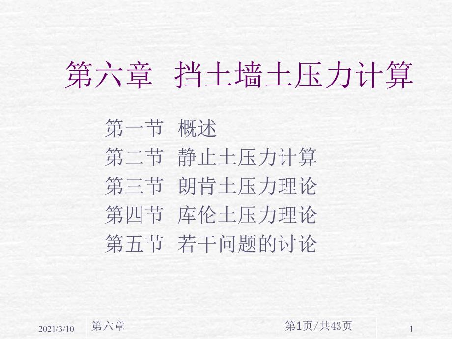 挡土墙的土压力计算朗肯库仑_第1页