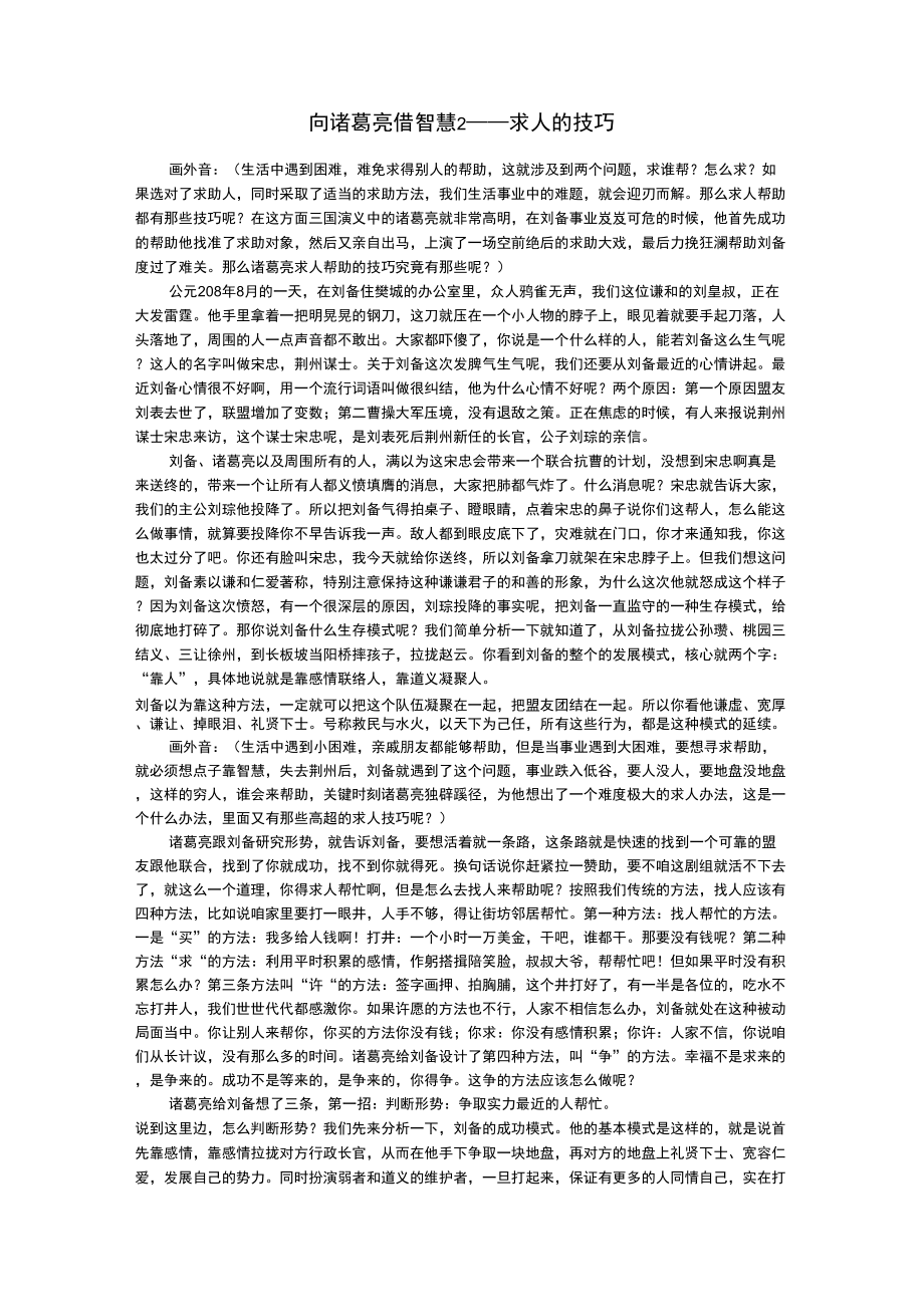 《向诸葛亮借智慧2_第1页