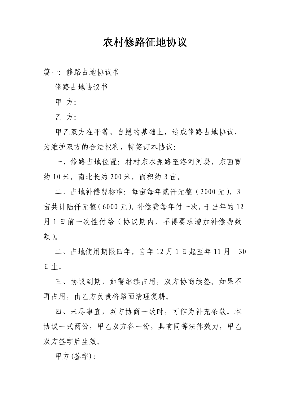 农村修路征地协议_第1页