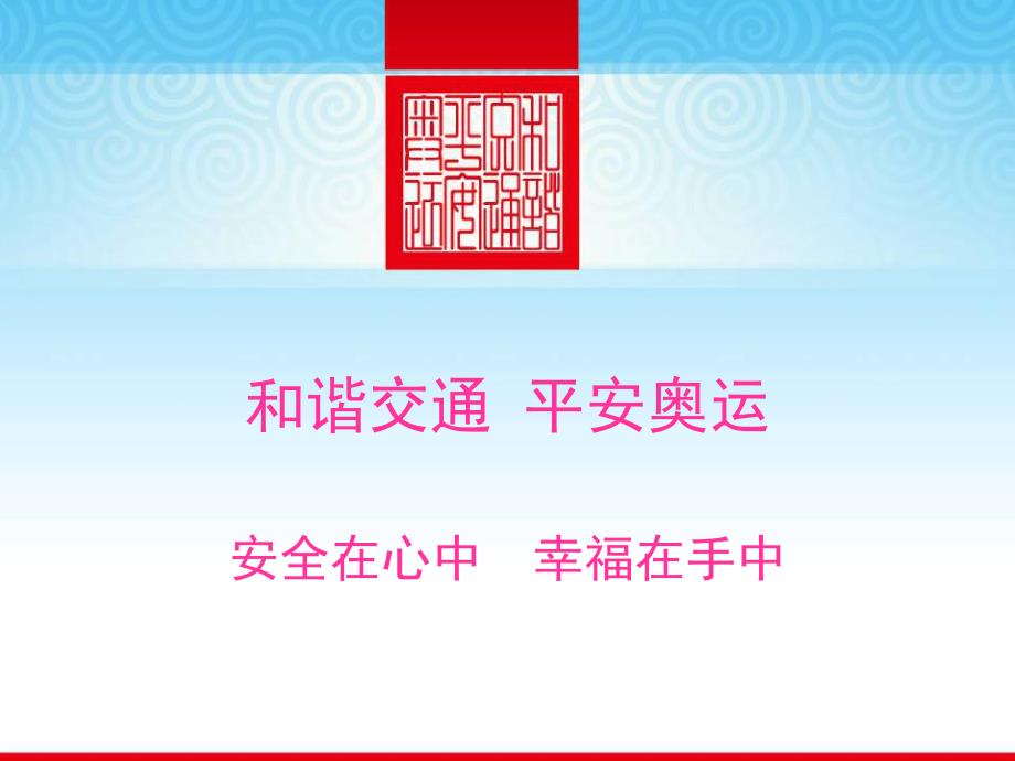 新手上路及自驾游注意事项_第1页