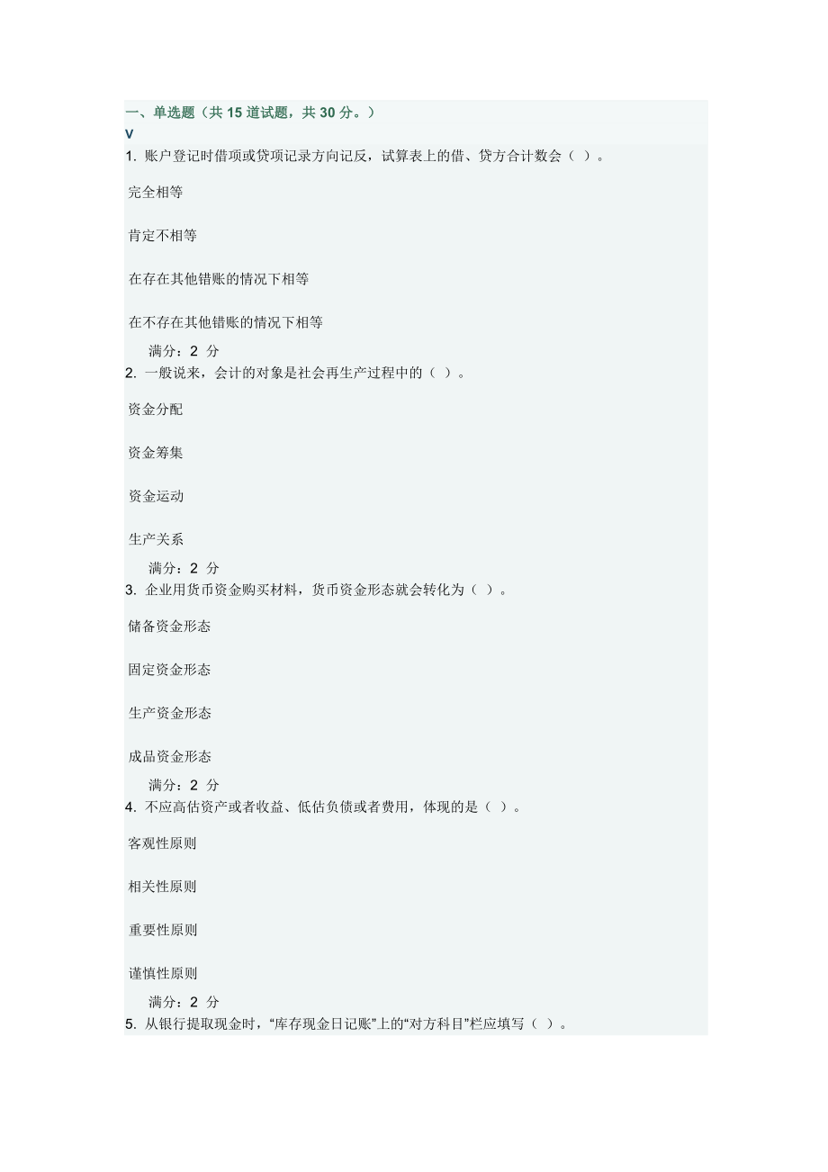 南开1209《基础会计〉作业一题目及答案(满分)_第1页