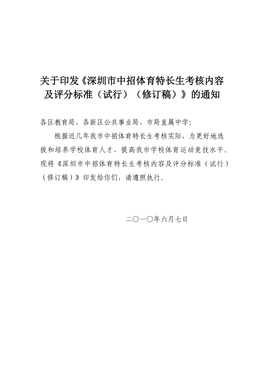 中招体育特长生考核内容及评分标准_第1页