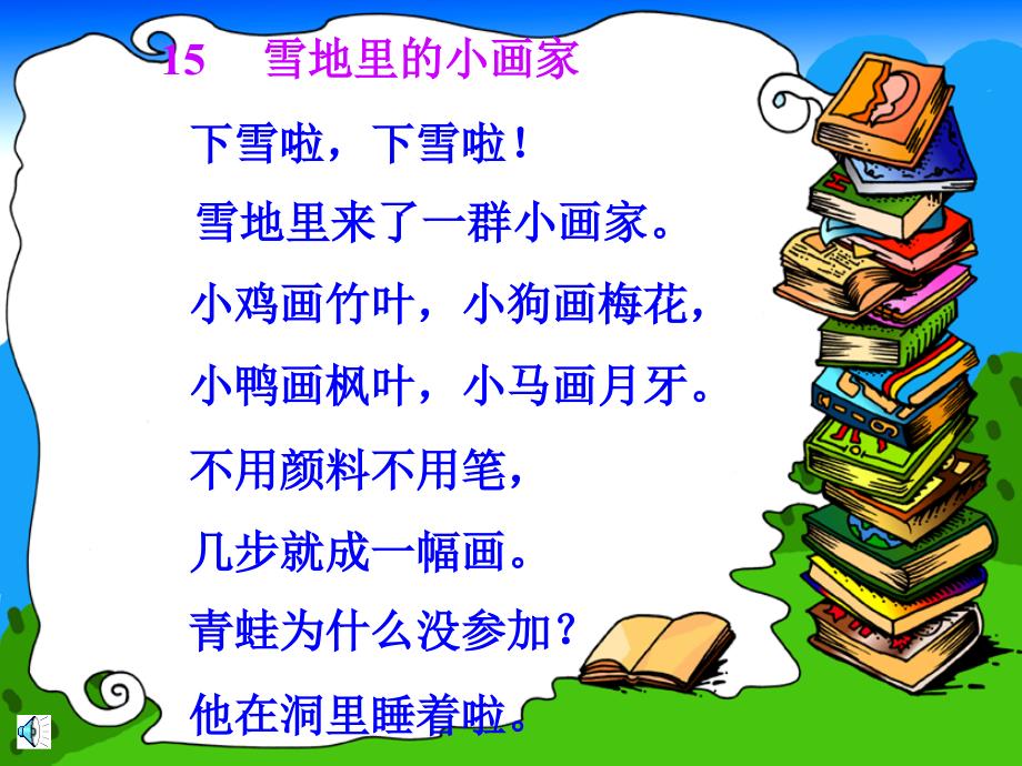 《雪地里的小画家》课件【10页】_第1页
