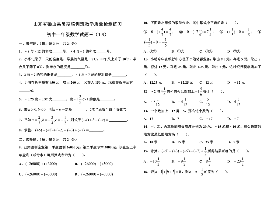 人教版初一数学练习题三_第1页
