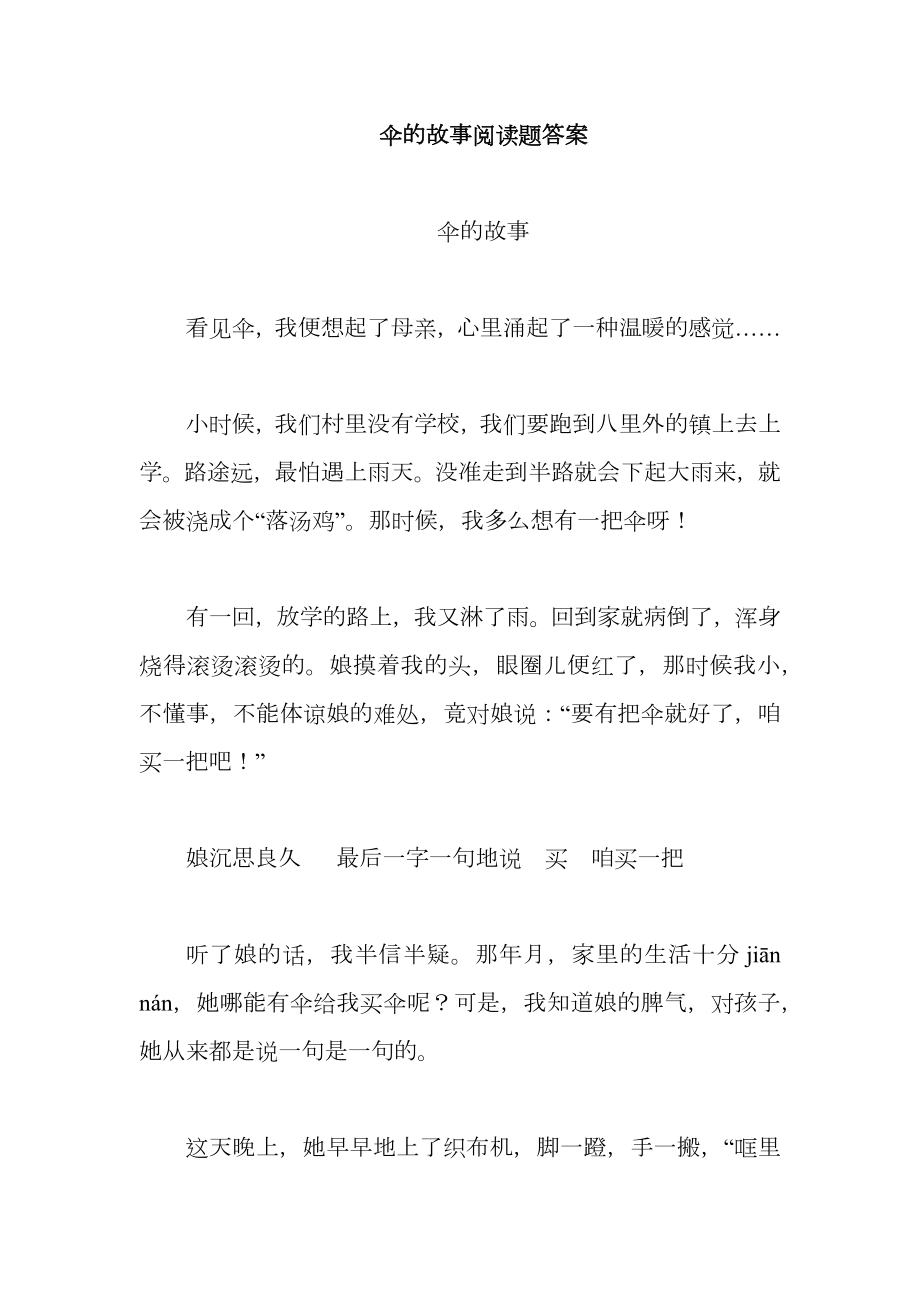 伞的故事阅读题答案_第1页
