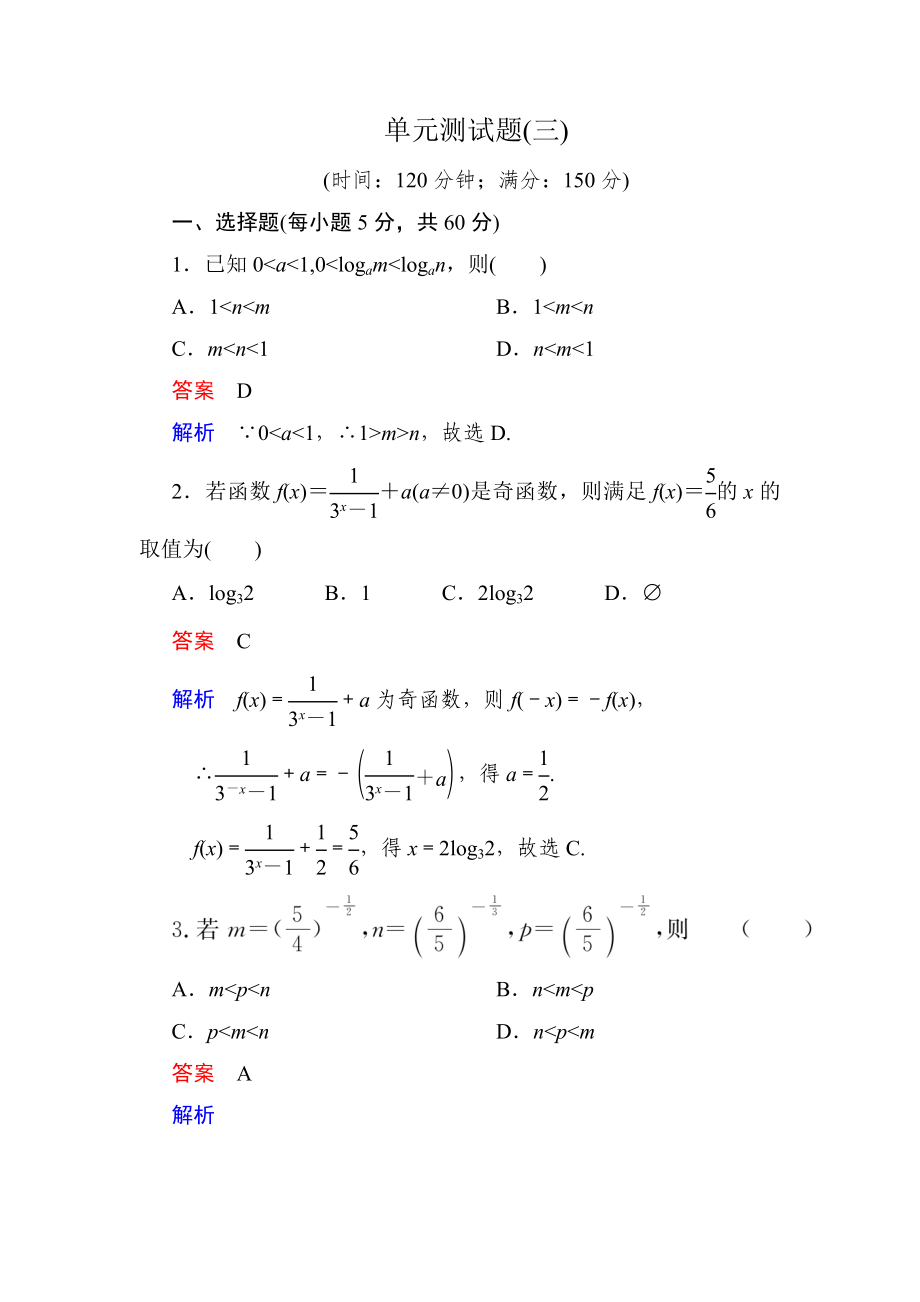 高一数学必修一单元测试题(三)_第1页