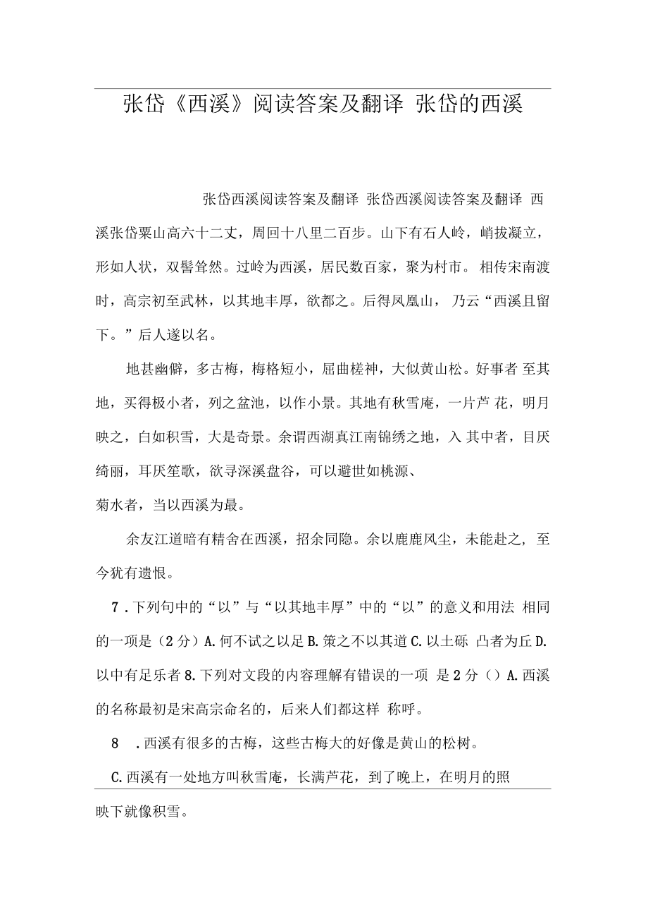 张岱《西溪》阅读答案及翻译张岱的西溪_第1页