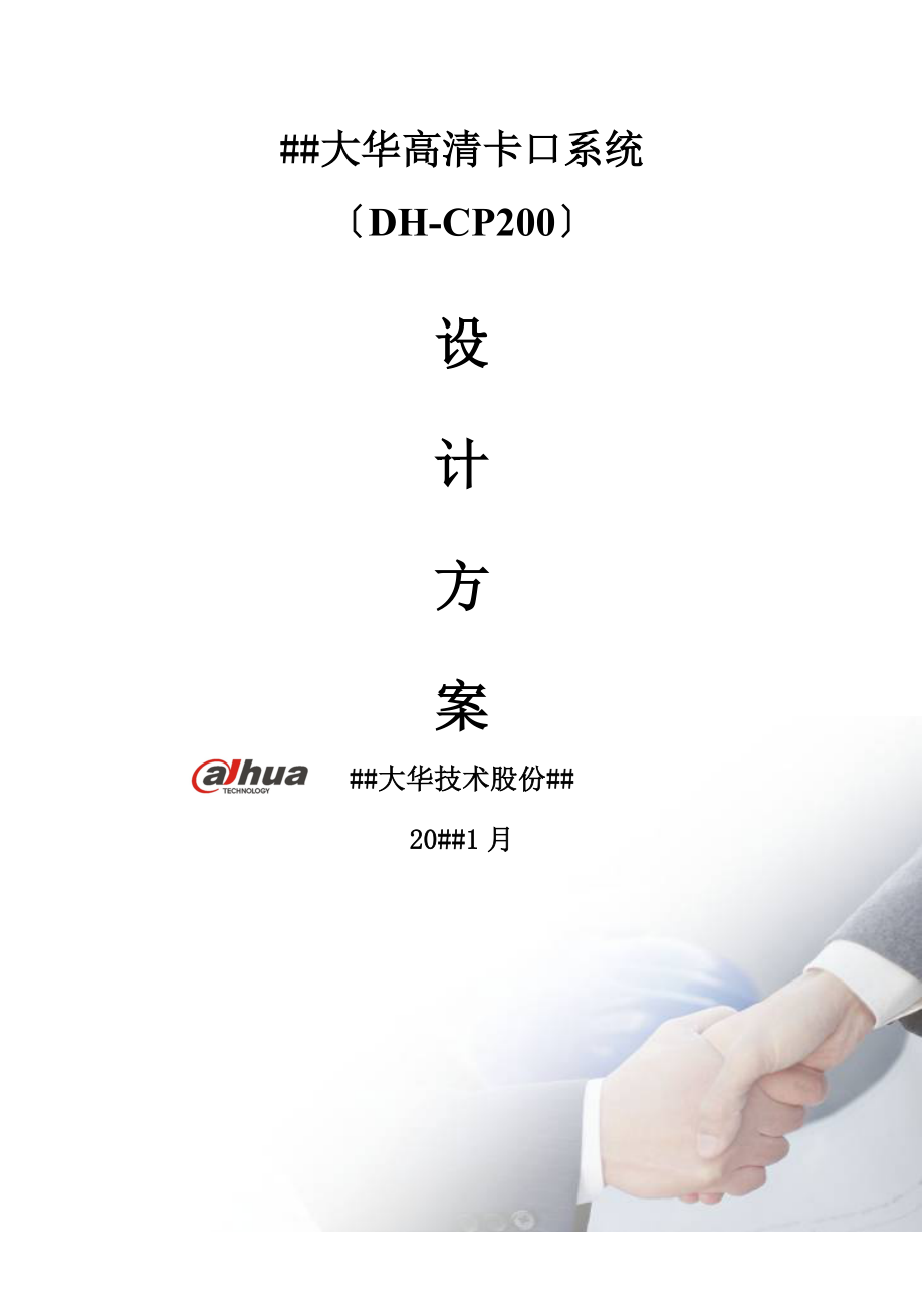 大华200万卡口线圈方案_第1页