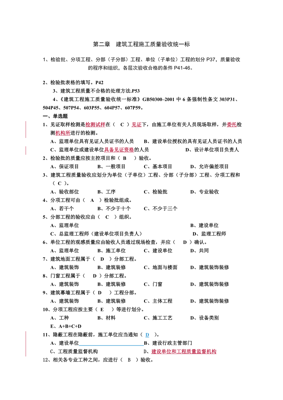 建筑施工考试选择题_第1页