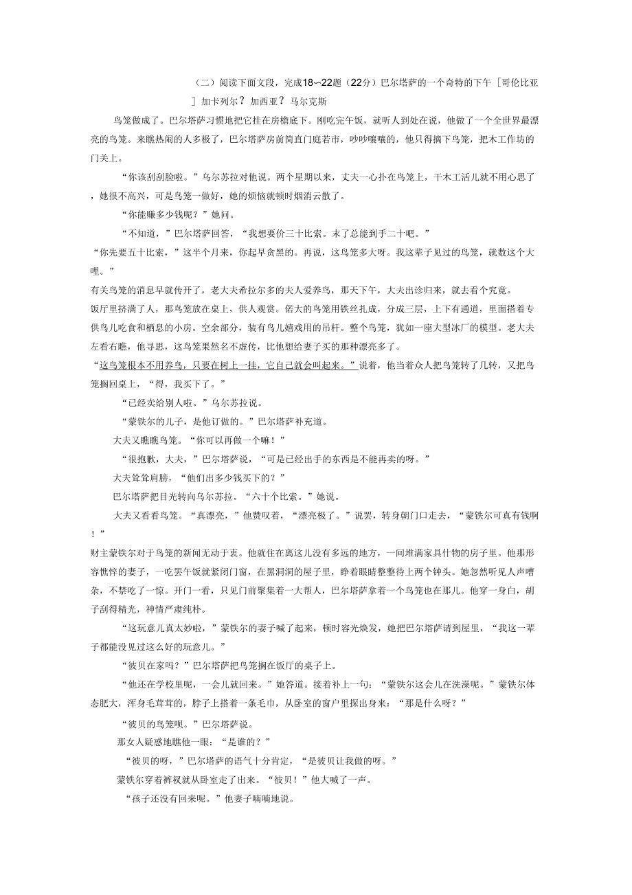 《巴尔塔萨的一个奇特的下午》阅读练习及答案_第1页