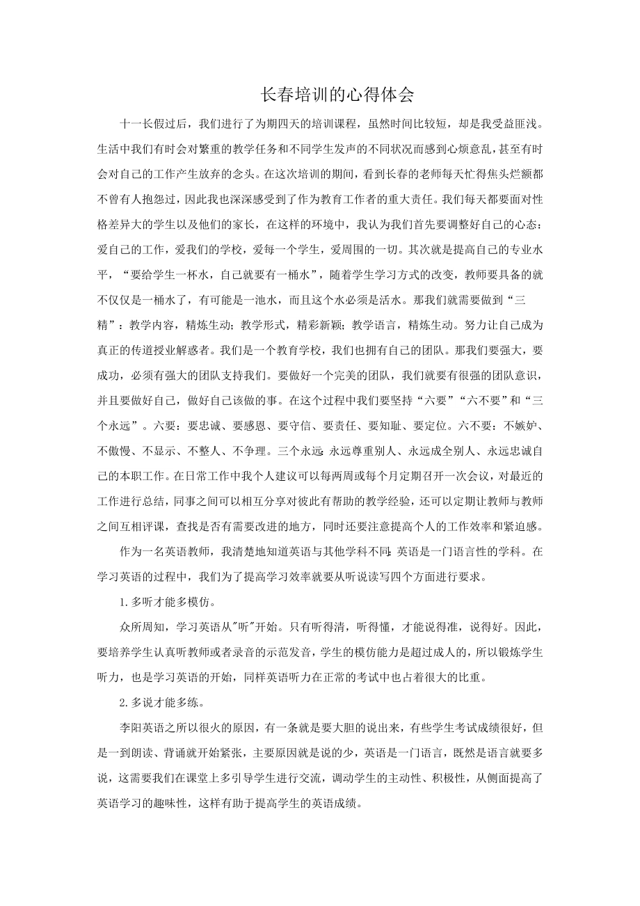 长春培训的心得体会_第1页