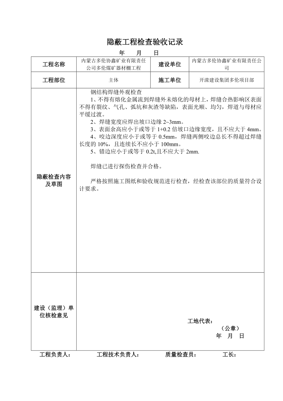 焊缝隐蔽检查记录_第1页