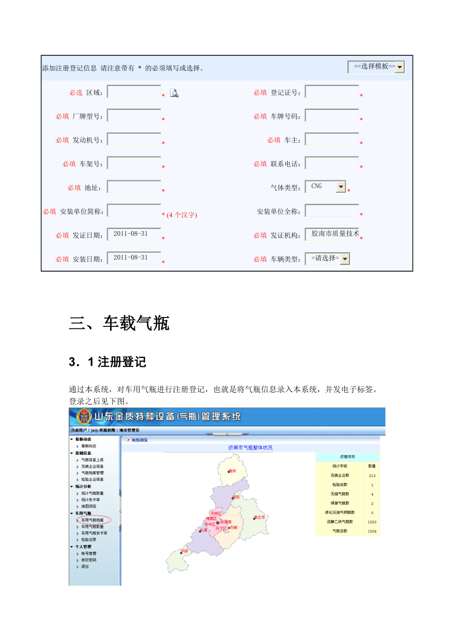 气瓶登陆过户流程_第1页