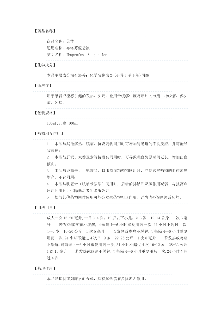 美林布洛芬混悬液说明书(强生布洛芬)_第1页