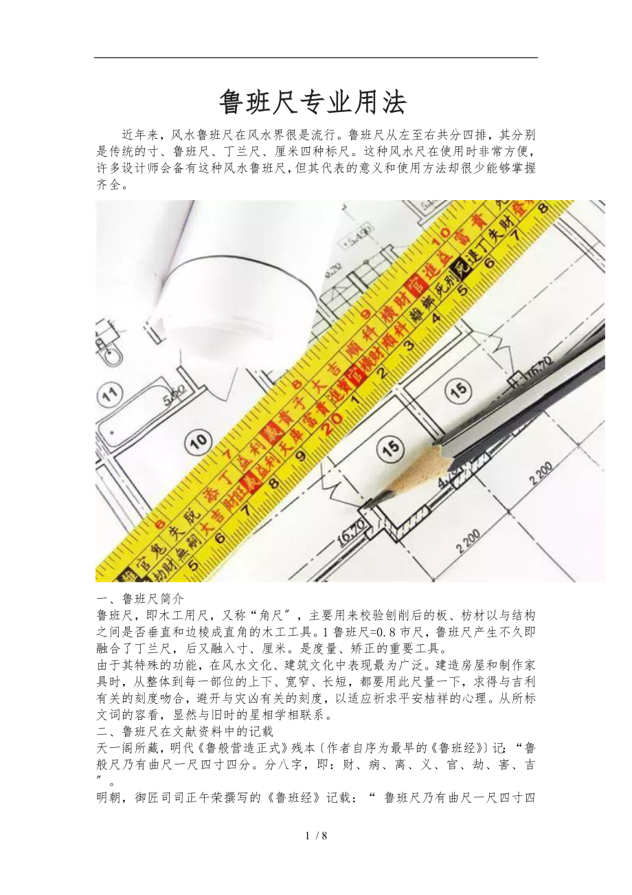 鲁班尺专业用法_第1页