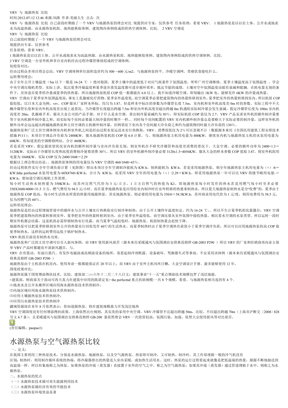 VRV与地源热泵比较_第1页