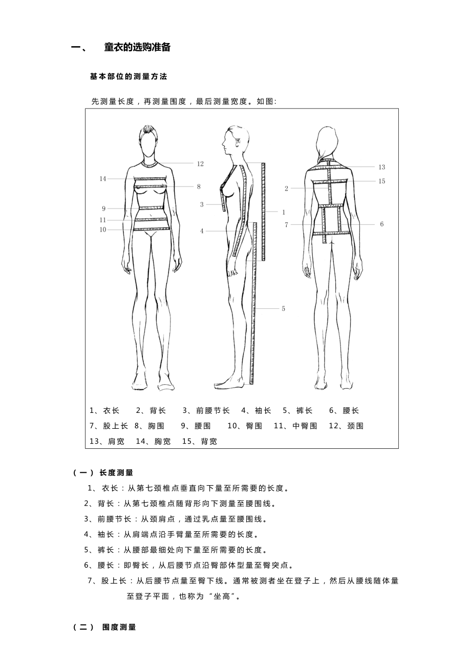 婴幼儿衣鞋尺寸测量及选定参考指南_第1页
