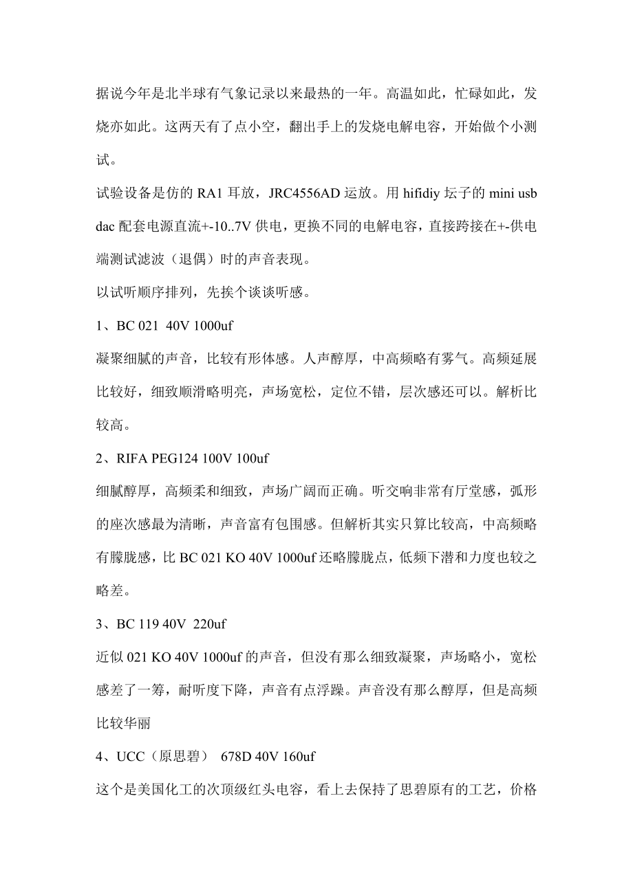 十六款发烧电解电容试听心得_第1页