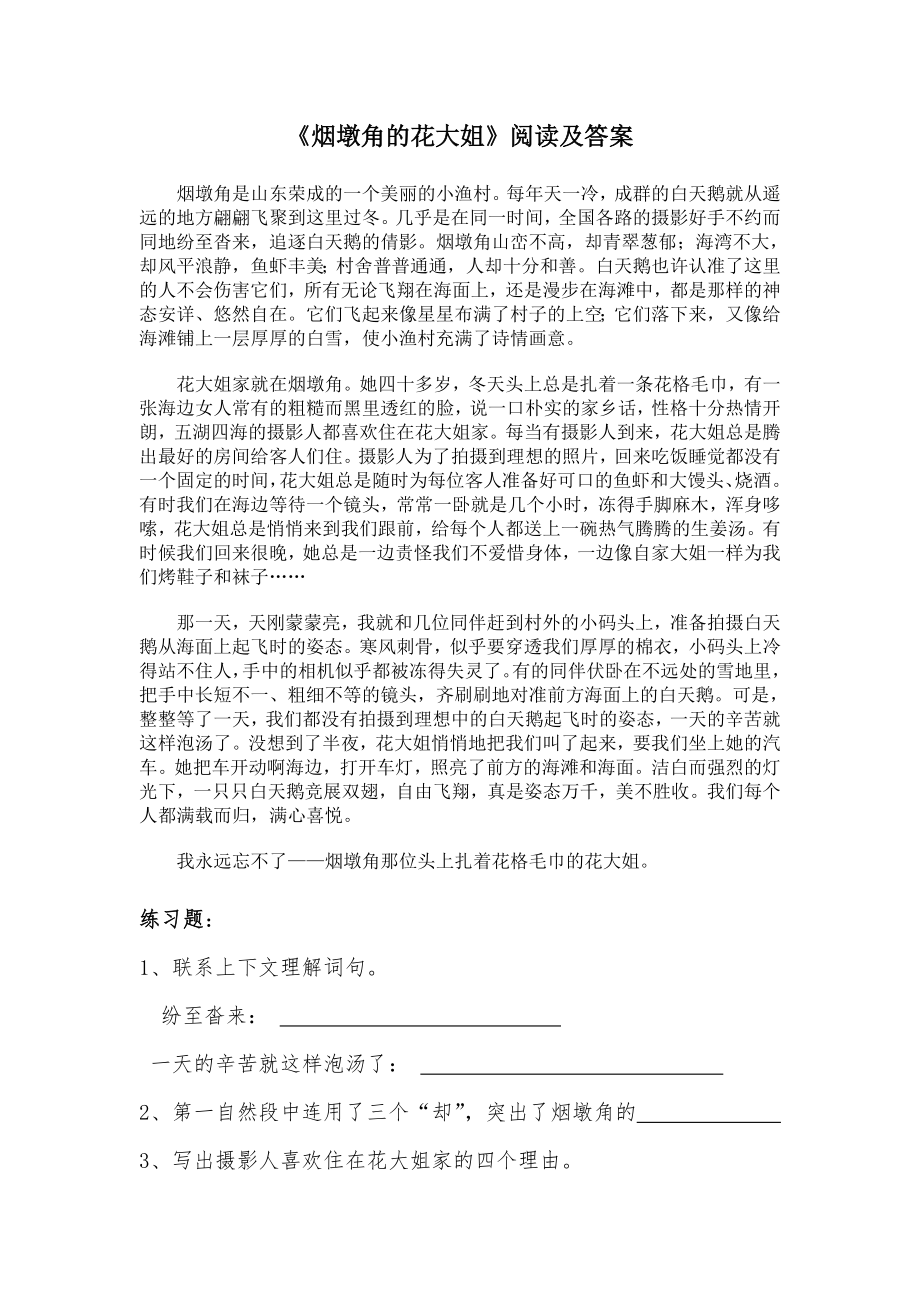 《烟墩角的花大姐》阅读及答案_第1页