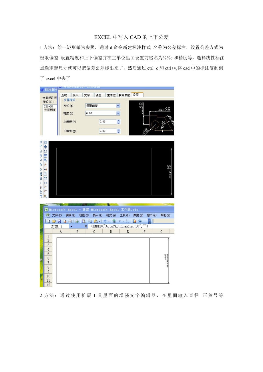 EXCEL中写入CAD的上下公差_第1页