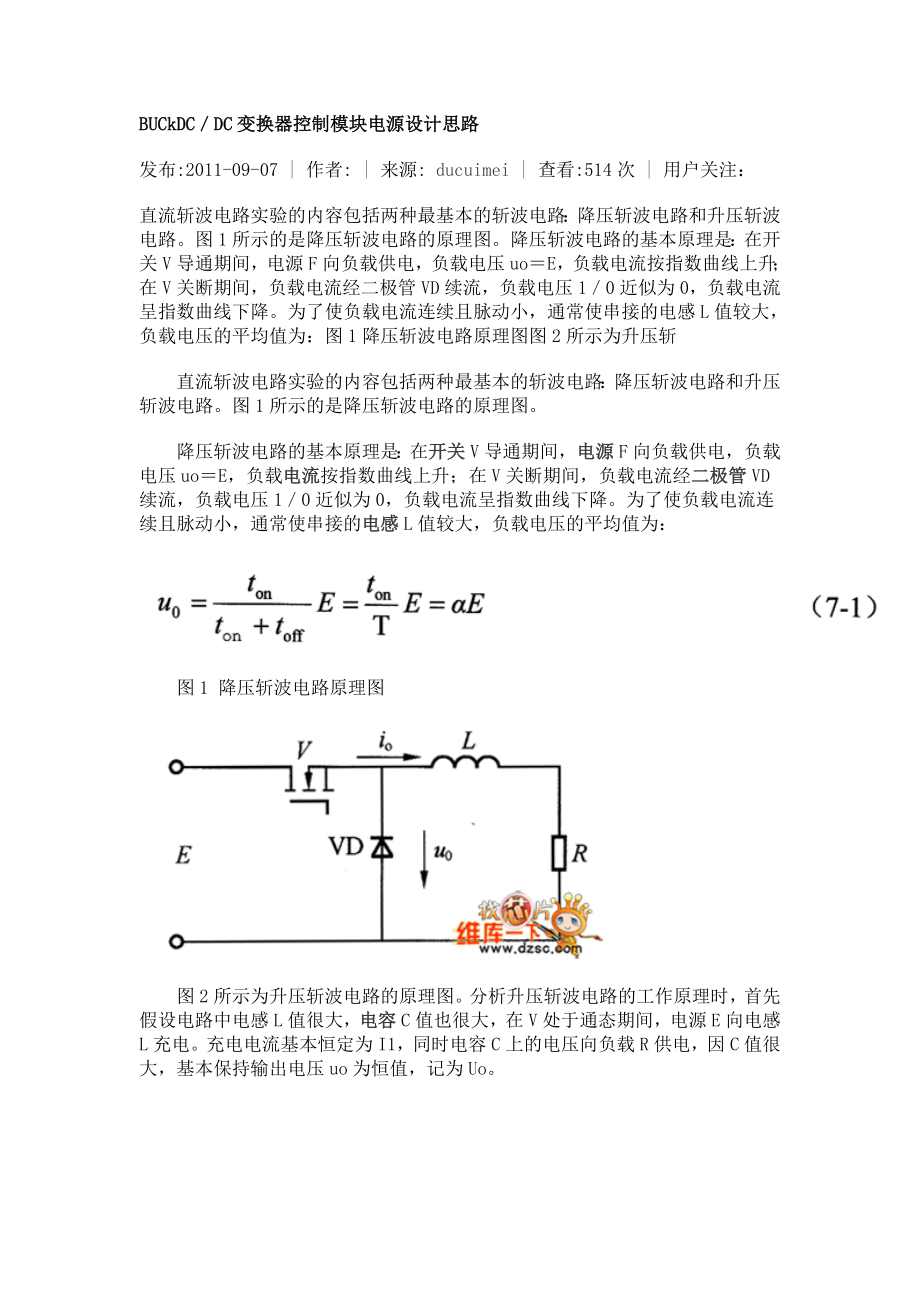 升降压斩波器电路图及工作原理说明_第1页