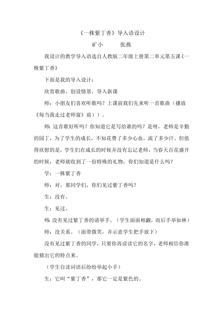 《一株紫丁香》导入语设计_第1页