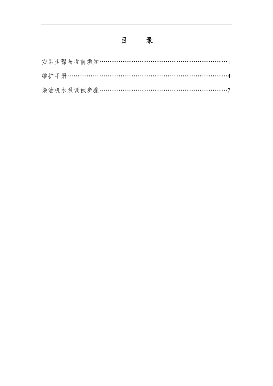 CLARKE柴油机说明书_第1页