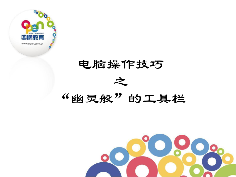 “幽灵般”的工具栏_第1页