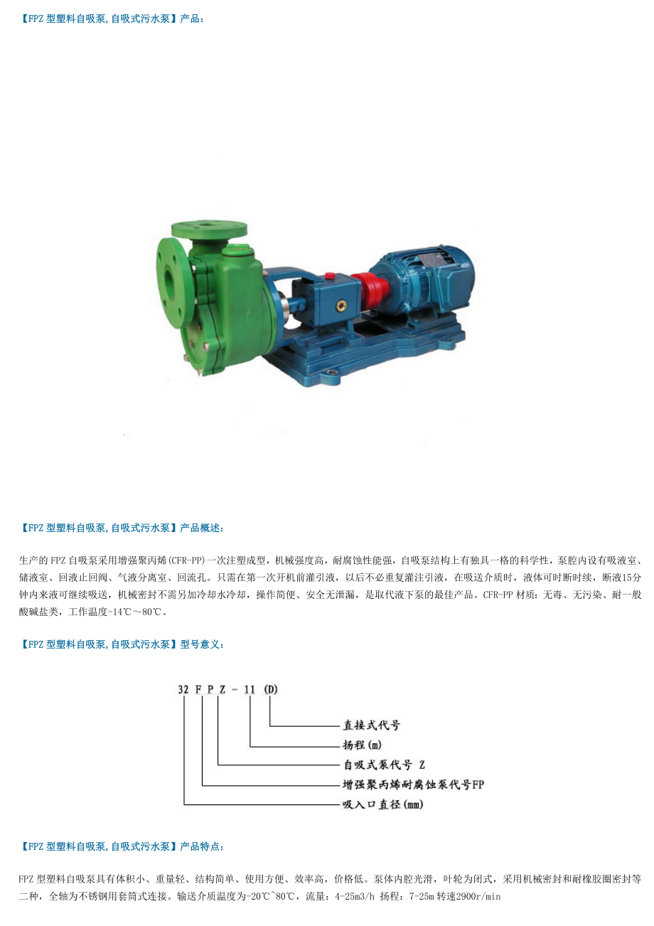 塑料自吸泵型号及参数_第1页