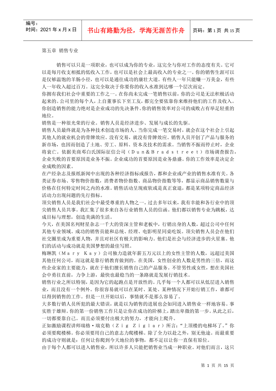 博恩崔西销售思想全集5_第1页