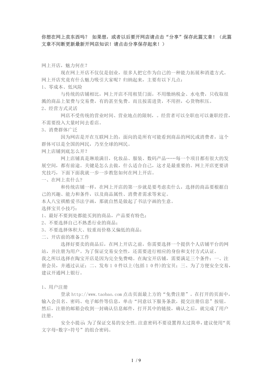 把手教你开网店想开的转吧供参考_第1页