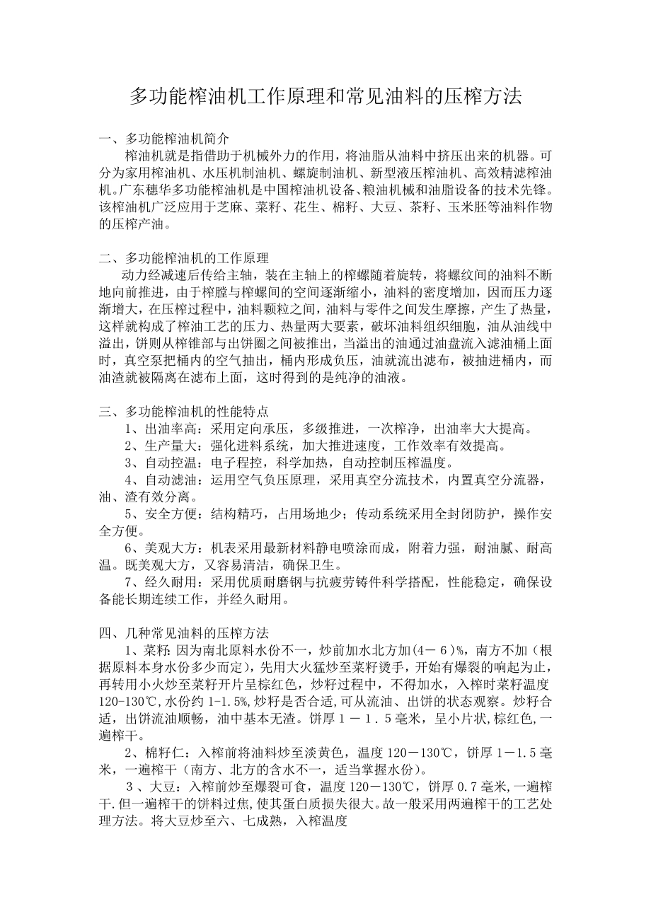 多功能榨油机工作原理和常见油料的压榨方法_第1页