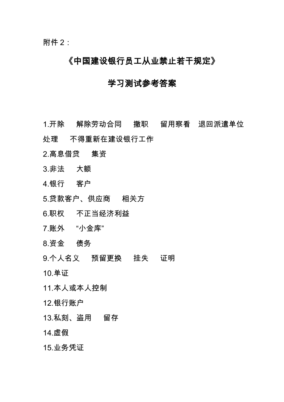 《中国建设银行员工从业禁止若干规_第1页