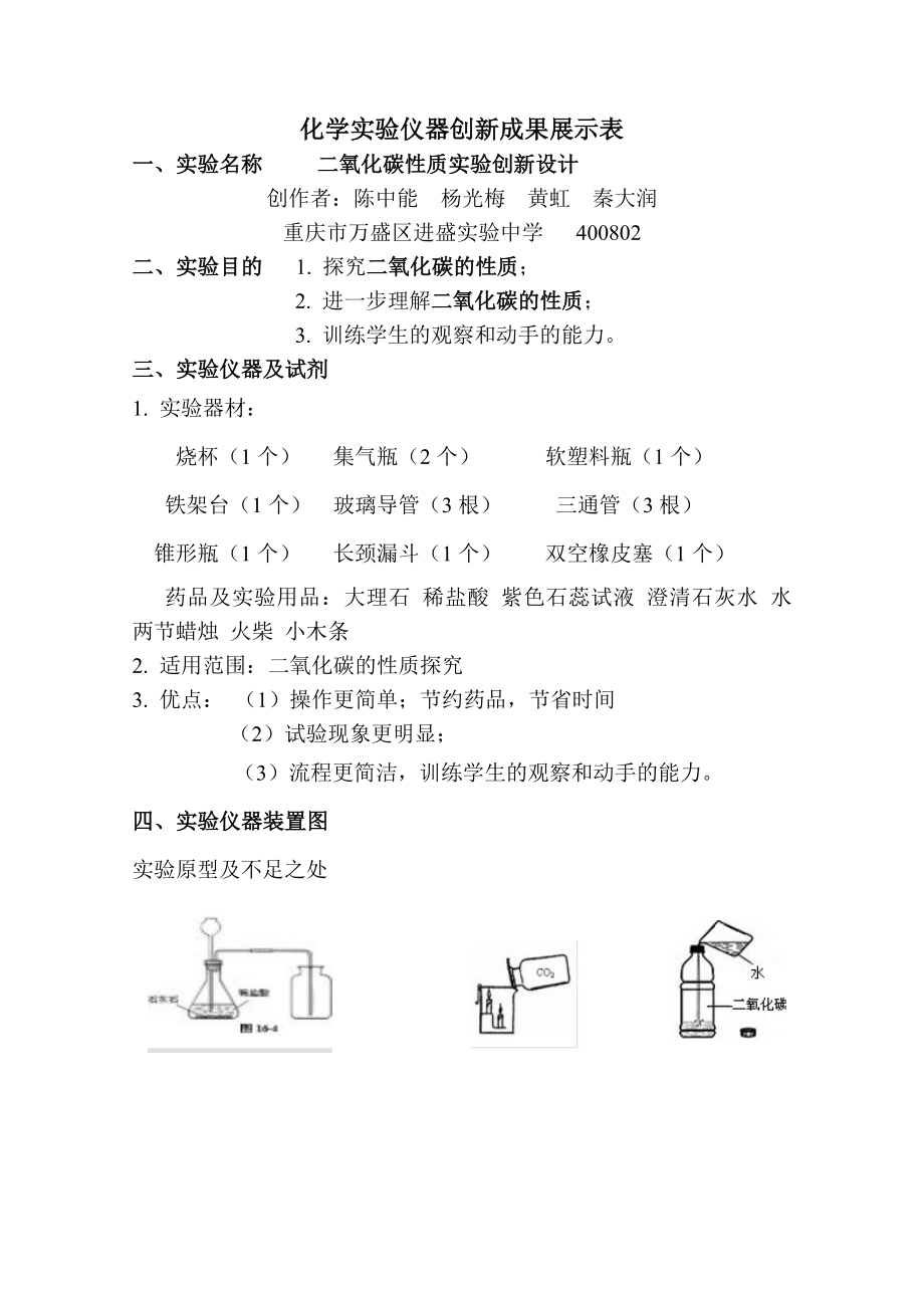 二氧化碳性质实验创新设计_第1页