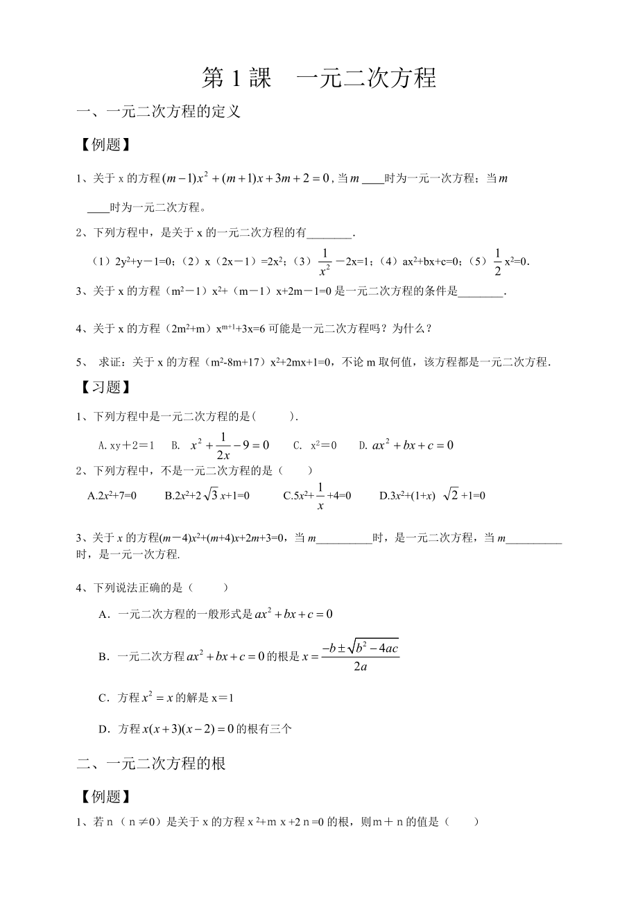 一元二次方程定义、根的定义_第1页
