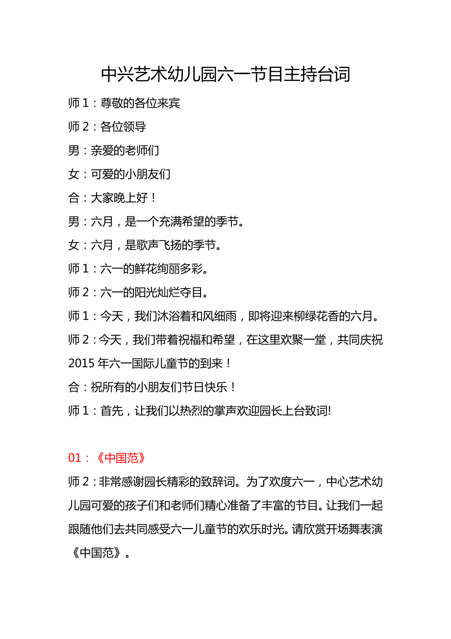 中兴艺术幼儿园六一节目台词_第1页