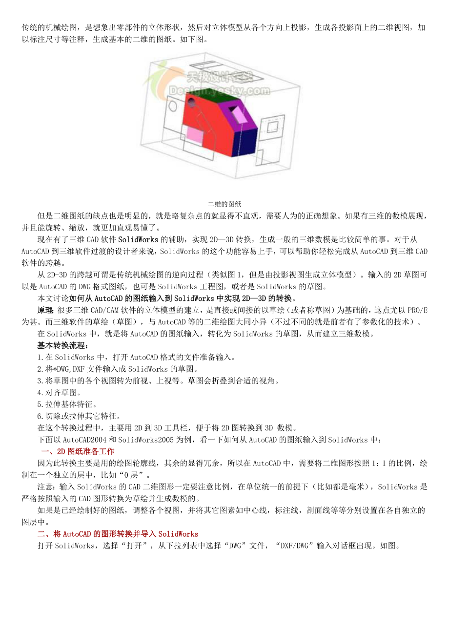CAD图纸换为SolidWorks_第1页