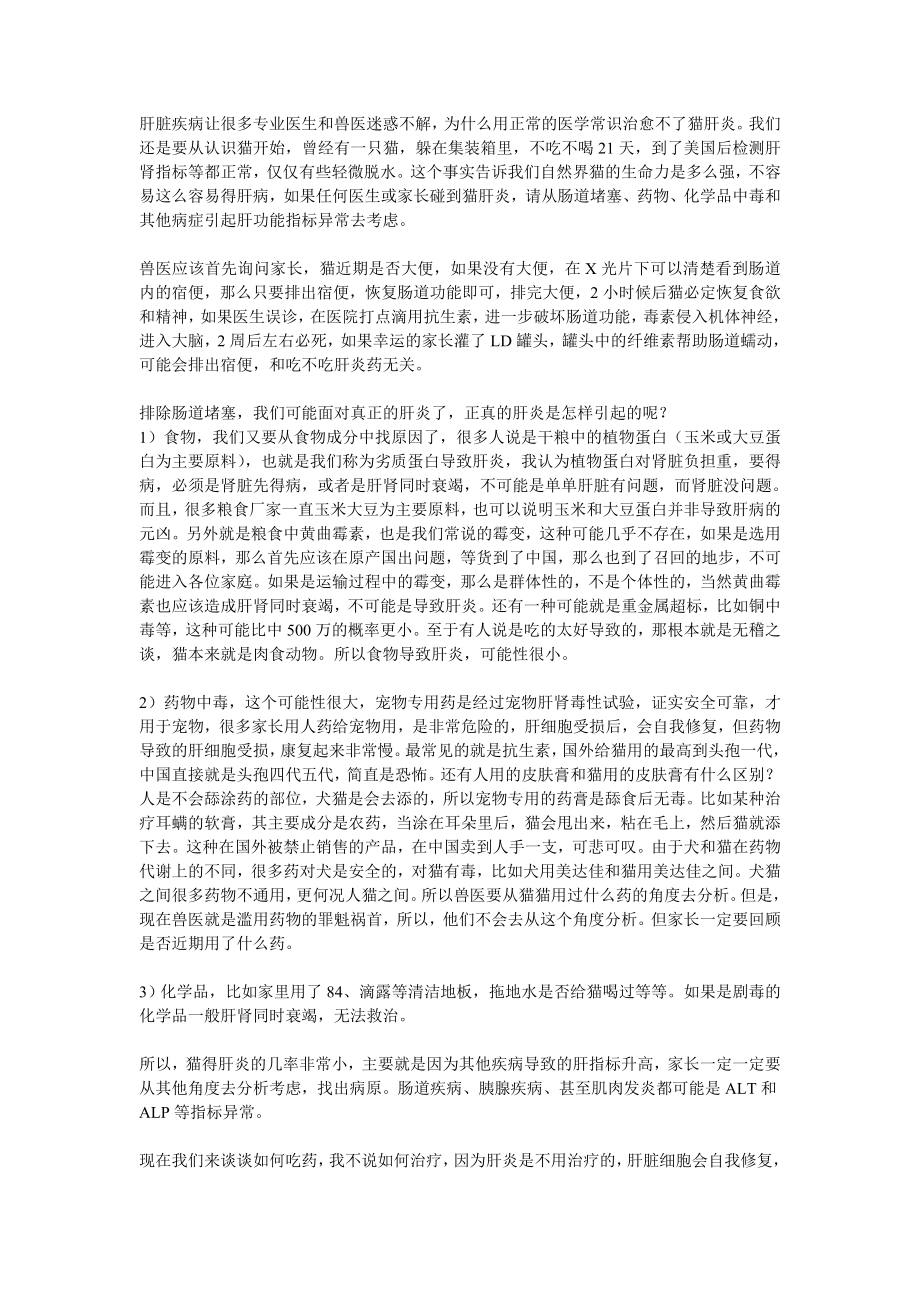 猫肝脏、肾脏和心脏病的治疗方法_第1页