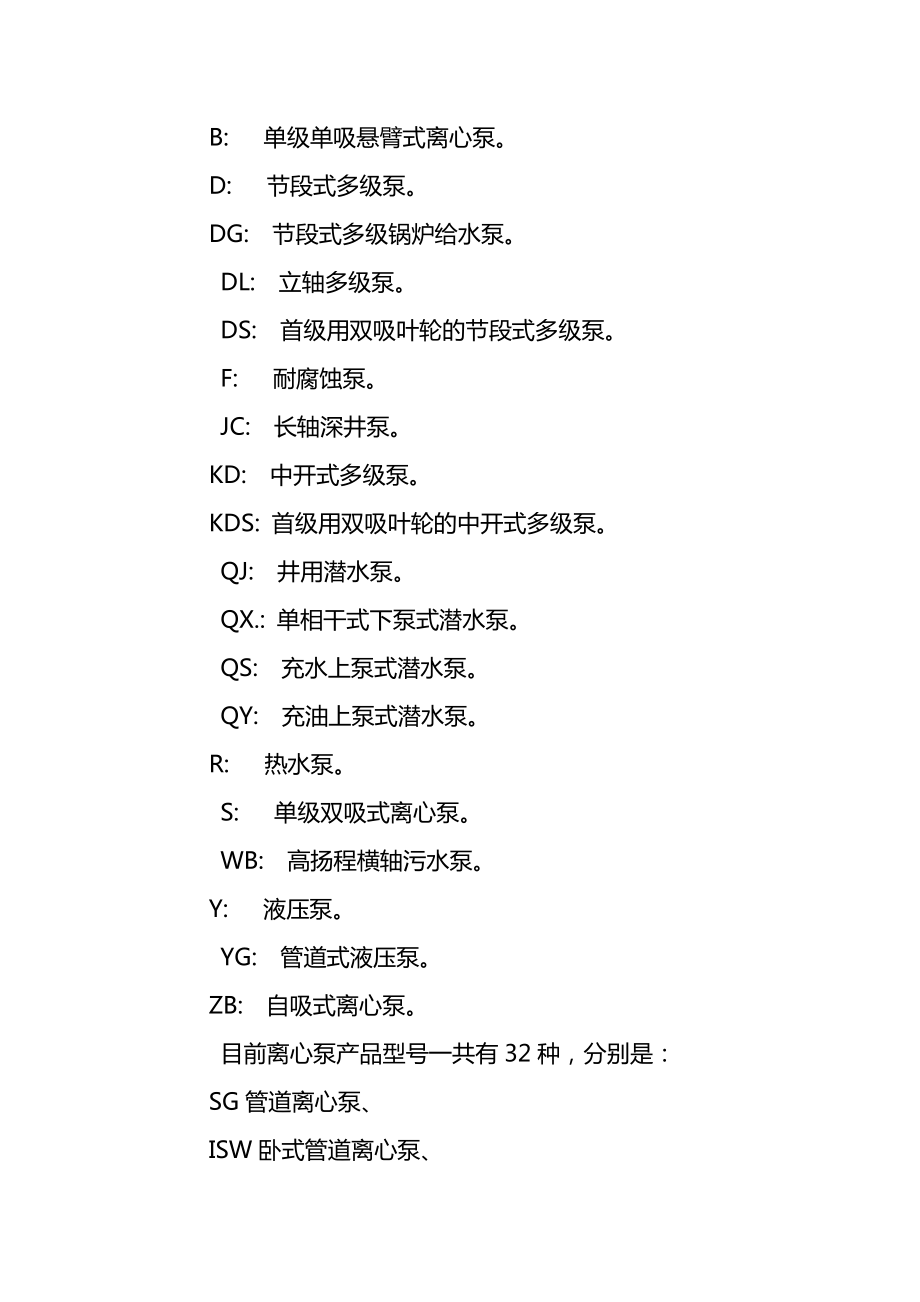泵型号各字母代表的意思_第1页